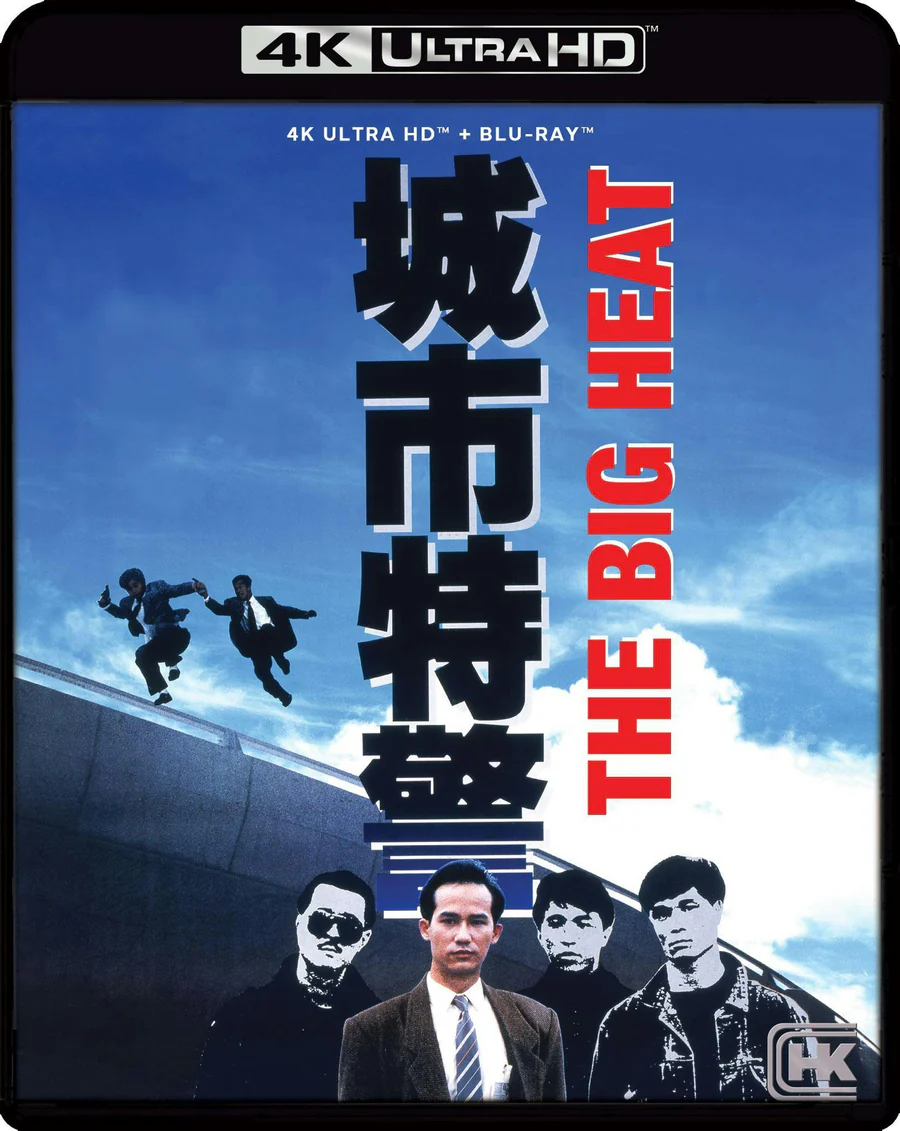The Big Heat (Shout Factory HKCC) (4k UHD / Blu-Ray)